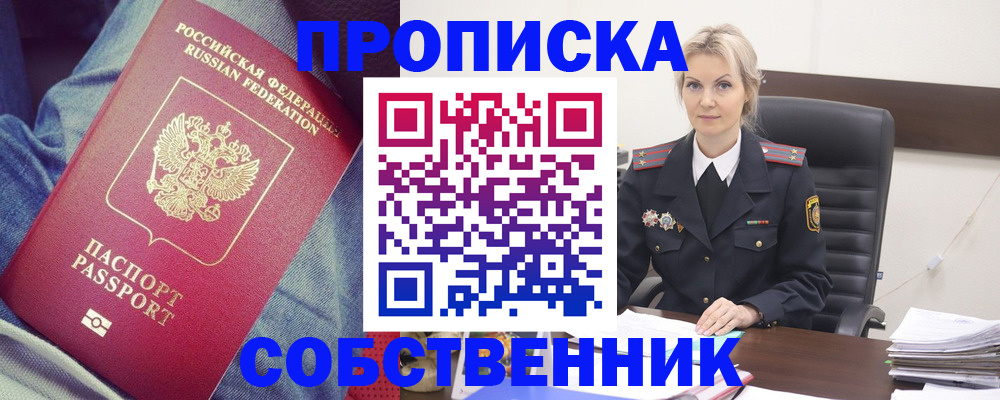 прописка иностранных граждан в Одинцово