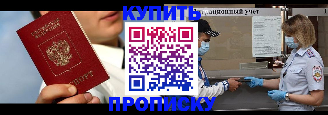 прописка гарантия в Одинцово