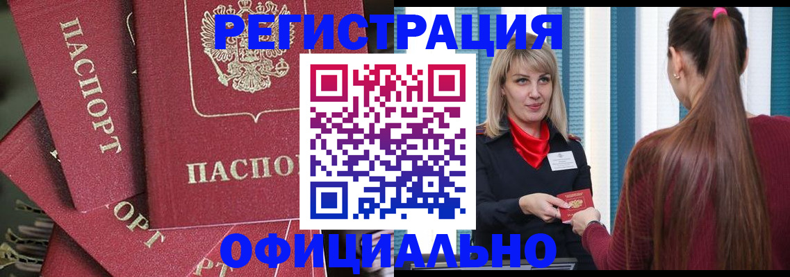 временная регистрация для всех в Одинцово