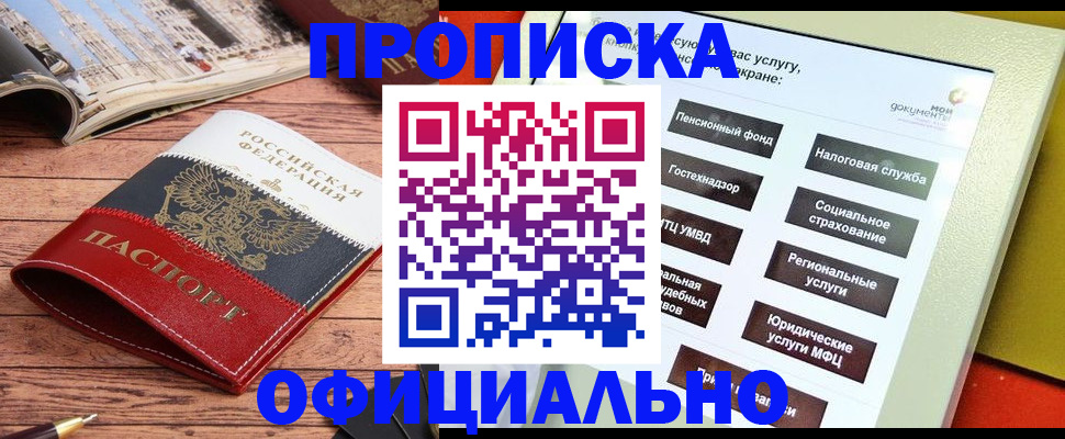 временная регистрация купить в Одинцово