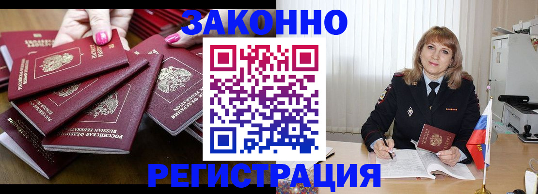 прописка для кредита в Одинцово