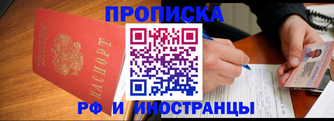 прописка законно в Одинцово