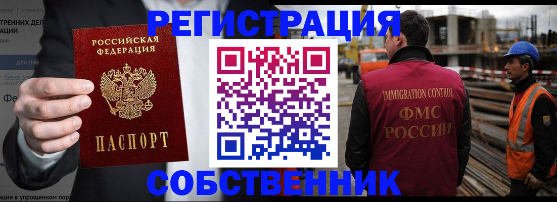 миграционный учет в Одинцово